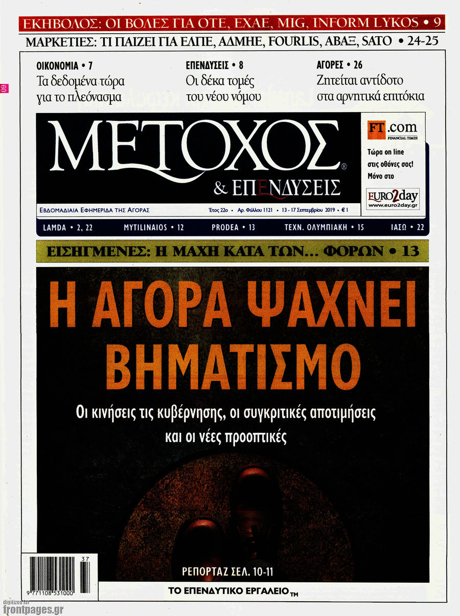 Μέτοχος