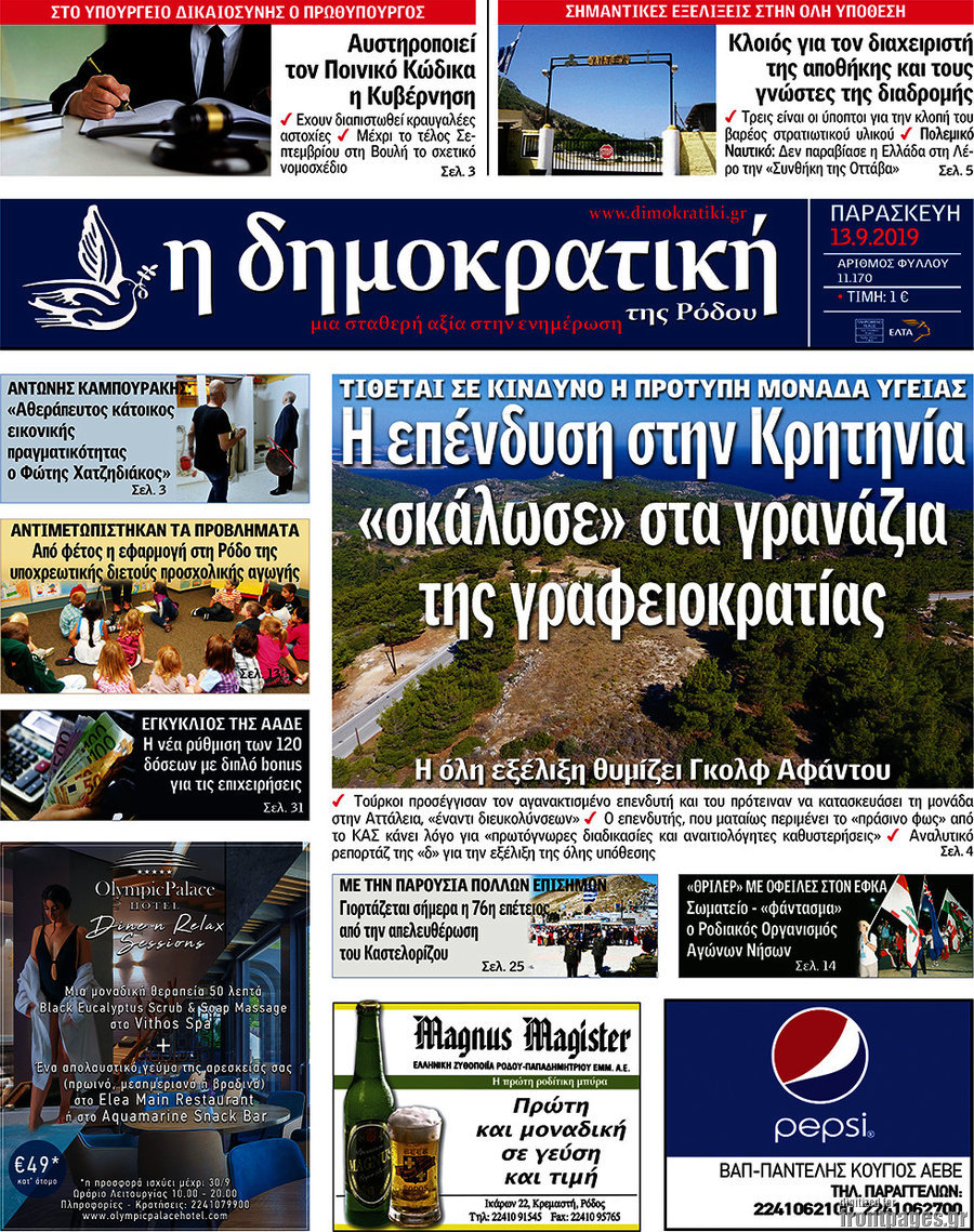 Δημοκρατική Ρόδου