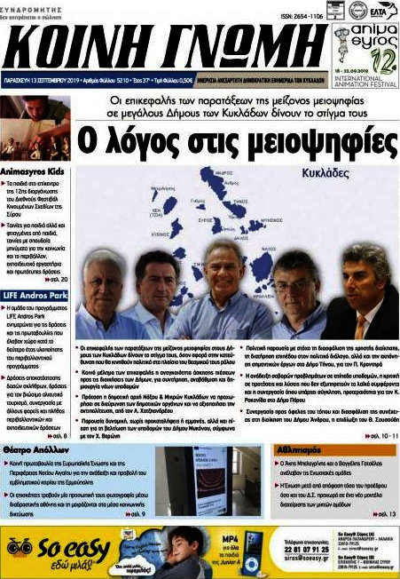 Κοινή Γνώμη