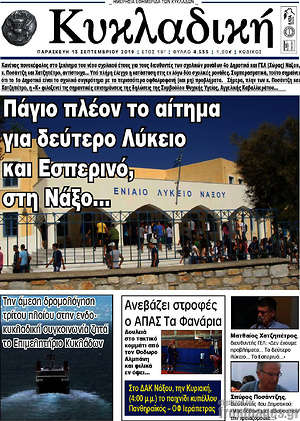 Πρωτοσέλιδο Κυκλαδική