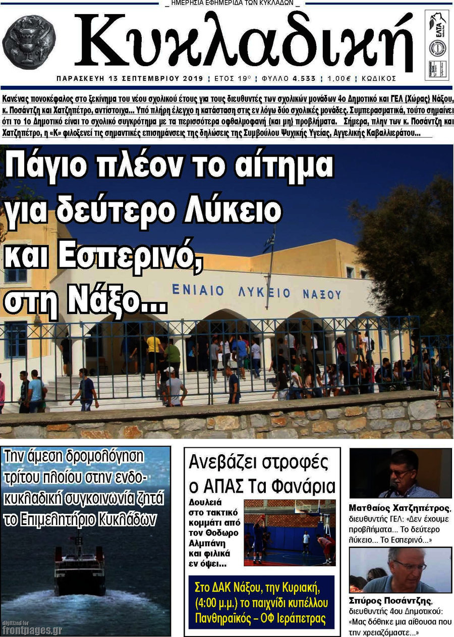 Κυκλαδική
