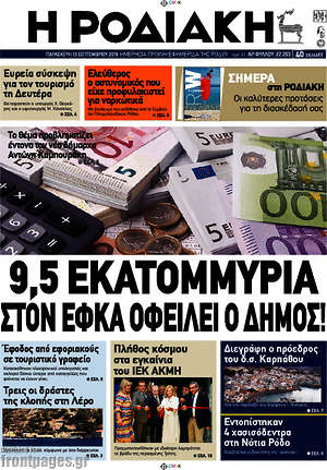 Πρωτοσέλιδο Η Ροδιακή