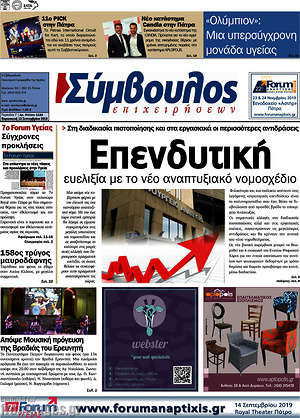 Πρωτοσέλιδο Σύμβουλος