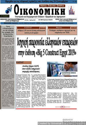 Πρωτοσέλιδο Οικονομική