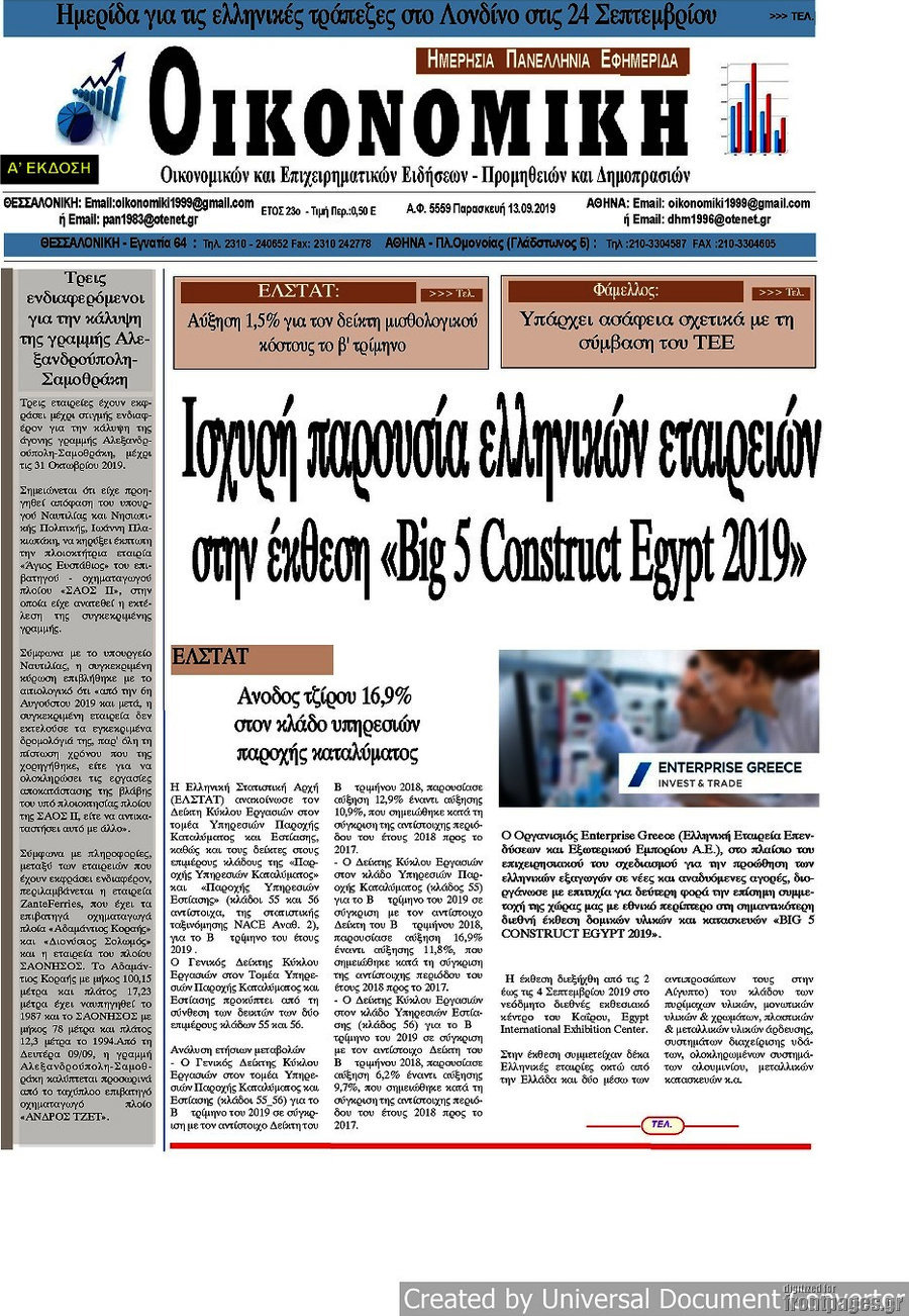 Οικονομική