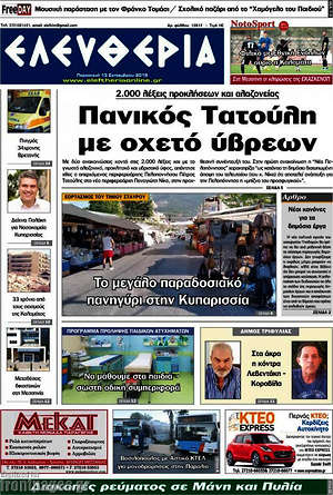Πρωτοσέλιδο Ελευθερία
