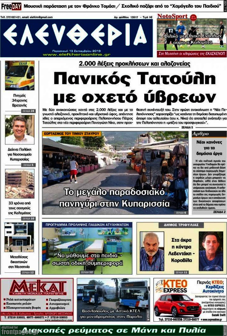 Ελευθερία
