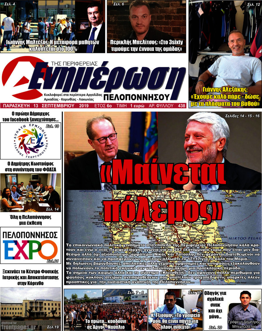 Ενημέρωση Πελοποννήσου
