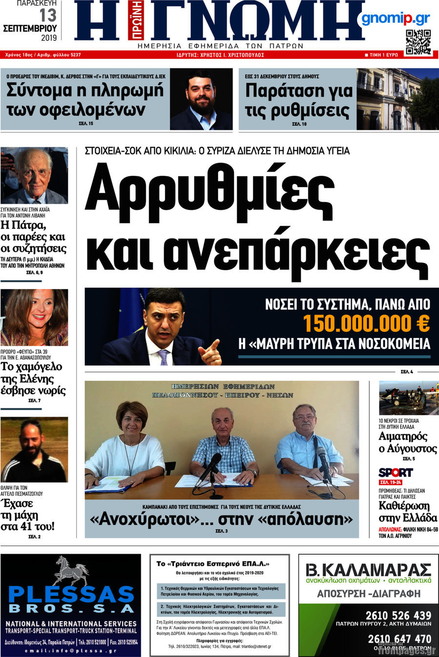 Η Γνώμη