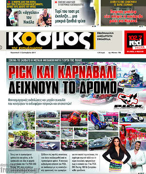 Πρωτοσέλιδο Κόσμος
