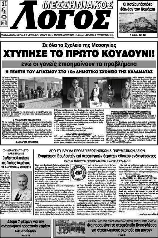 Μεσσηνιακός Λόγος
