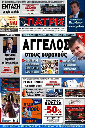 Πρωτοσέλιδο Πατρίς