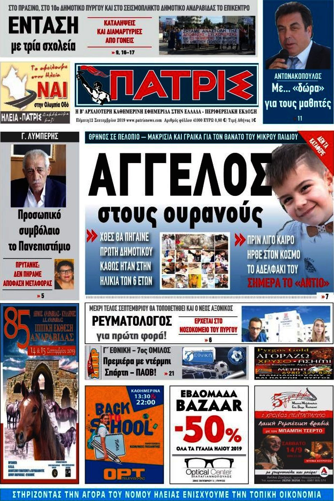 Πατρίς