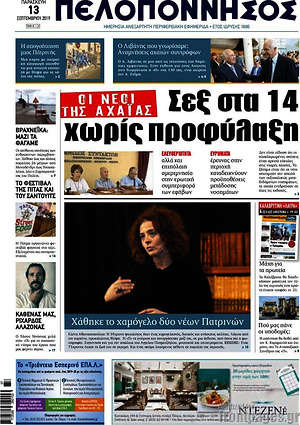 Πρωτοσέλιδο Πελοπόννησος