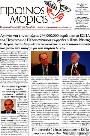 Πρωτοσέλιδο Πρωινός Μοριάς