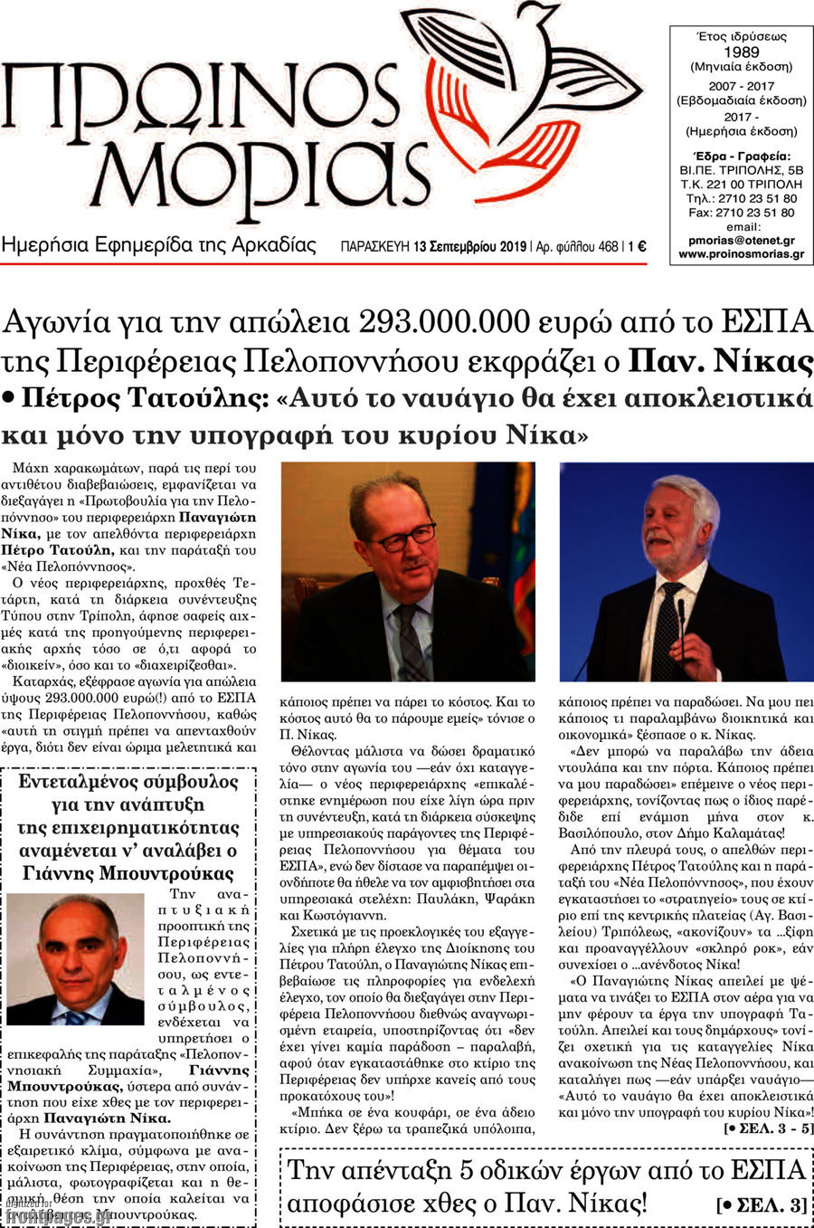 Πρωινός Μοριάς