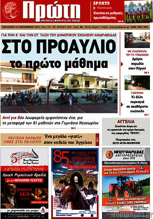 Πρωτοσέλιδο Πρώτη