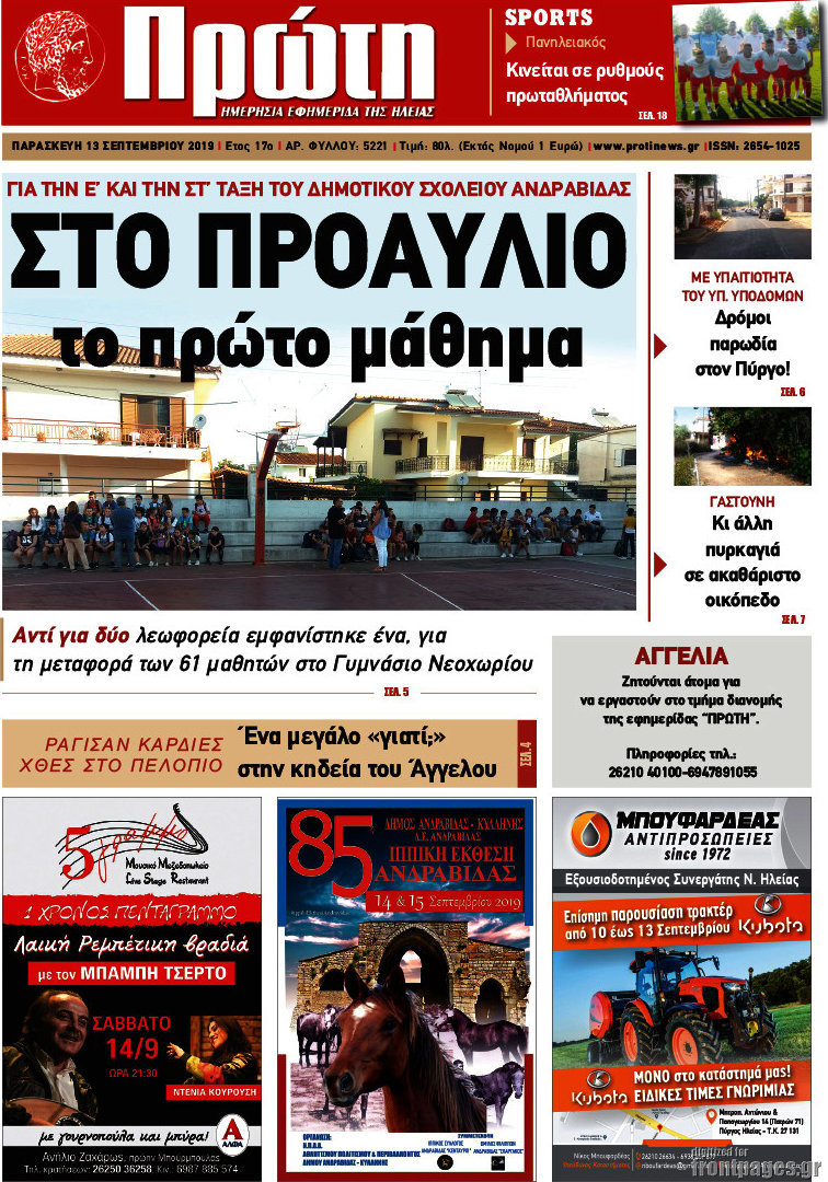 Πρώτη