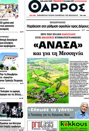 Πρωτοσέλιδο Θάρρος