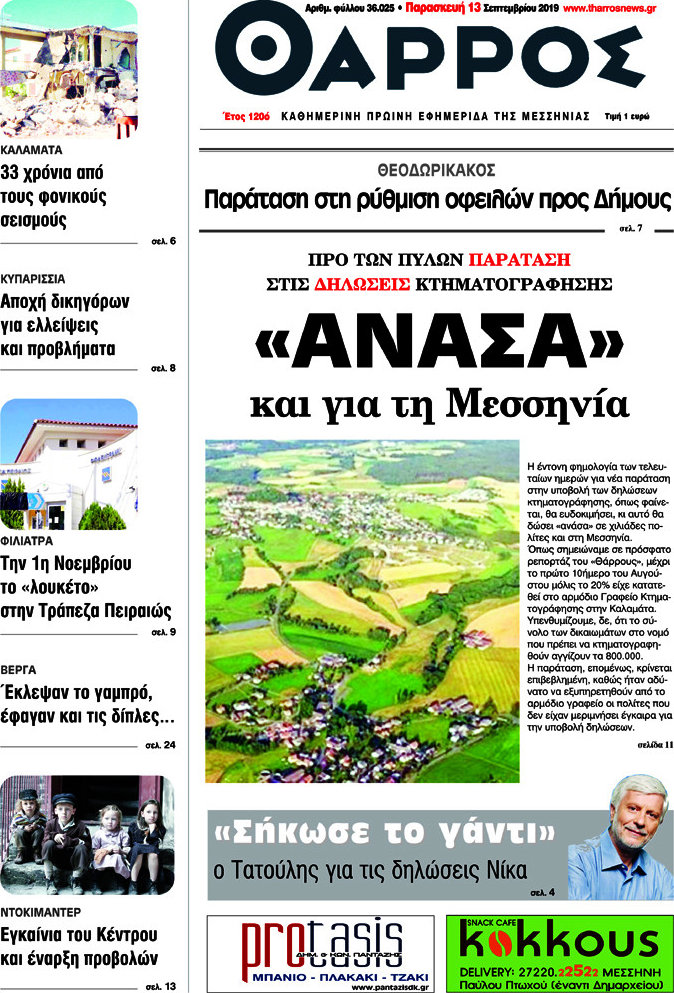 Θάρρος