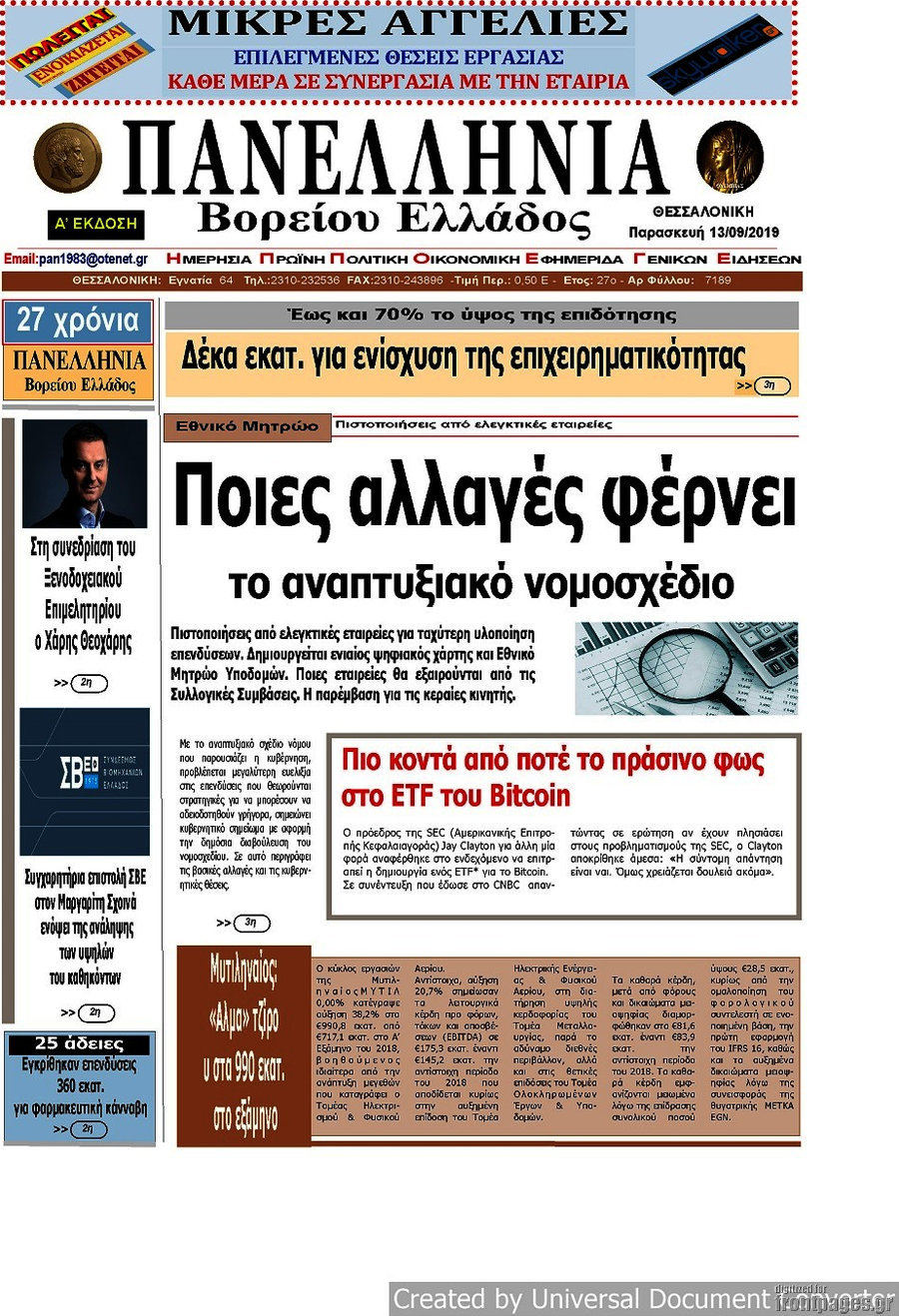 Πανελλήνια Β. Ελλάδος