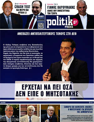 Πρωτοσέλιδο εφημερίδας Politik Press - protoselida