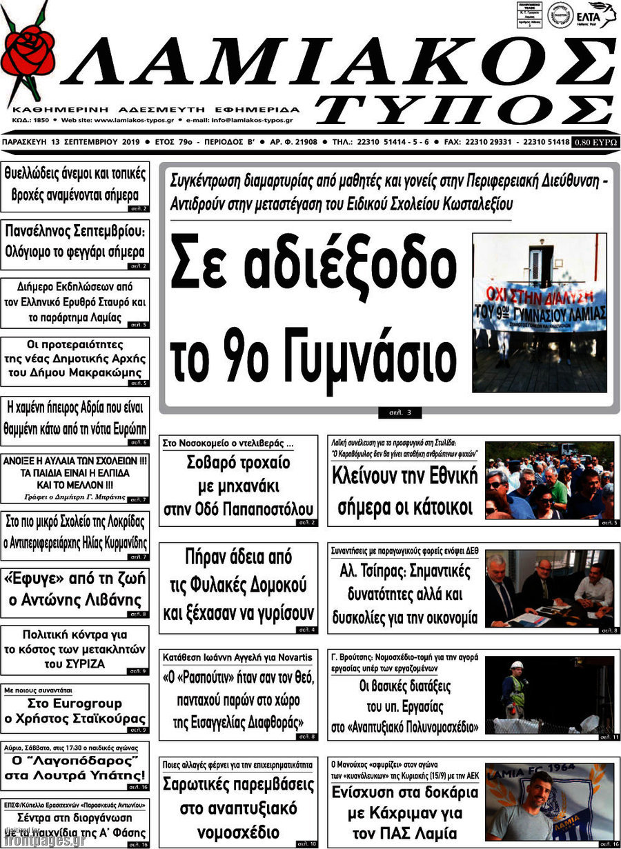 Λαμιακός Τύπος