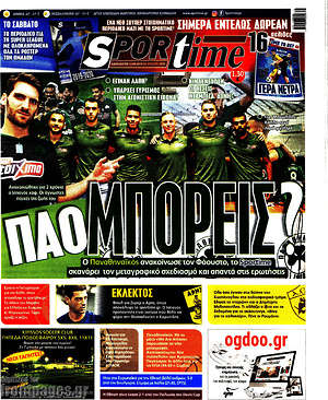 Πρωτοσέλιδο εφημερίδας SporTime - protoselida