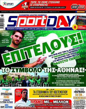 Πρωτοσέλιδο εφημερίδας Sport Day - protoselida