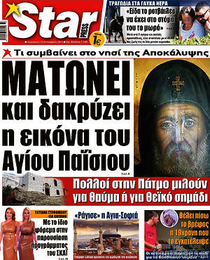 Πρωτοσέλιδο εφημερίδας Star press - protoselida