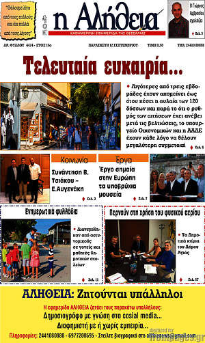 Πρωτοσέλιδο Η Αλήθεια