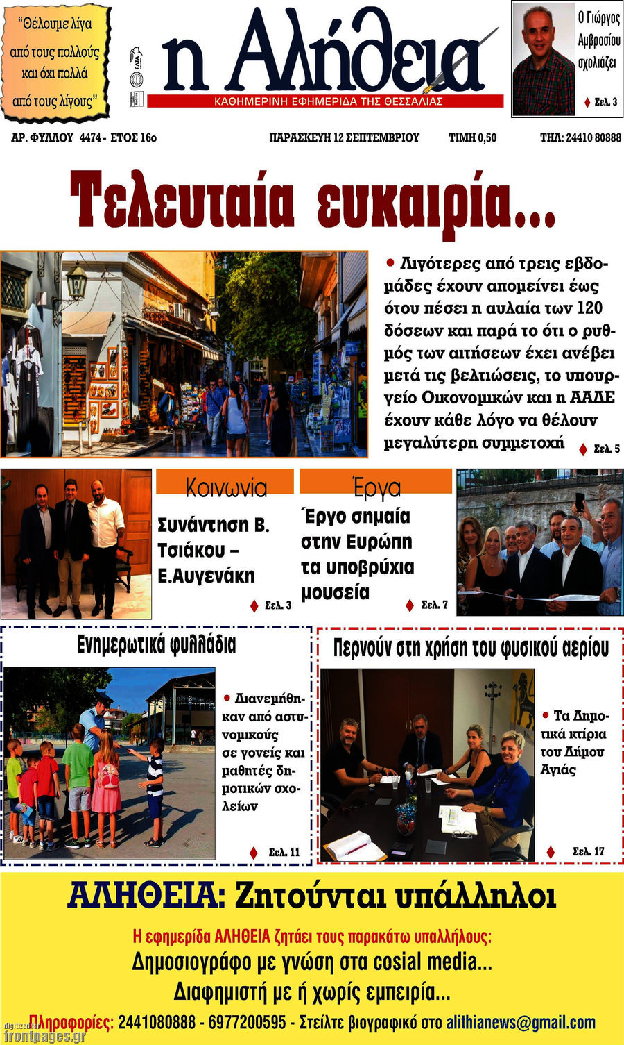 Η Αλήθεια