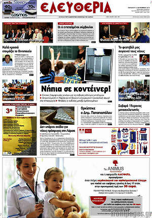 Πρωτοσέλιδο Ελευθερία