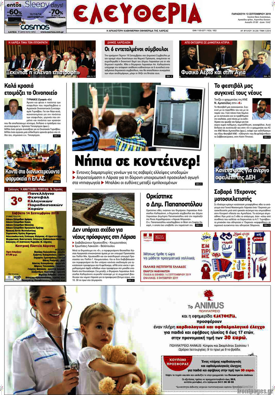 Ελευθερία