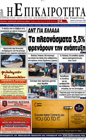 Πρωτοσέλιδο Η Επικαιρότητα