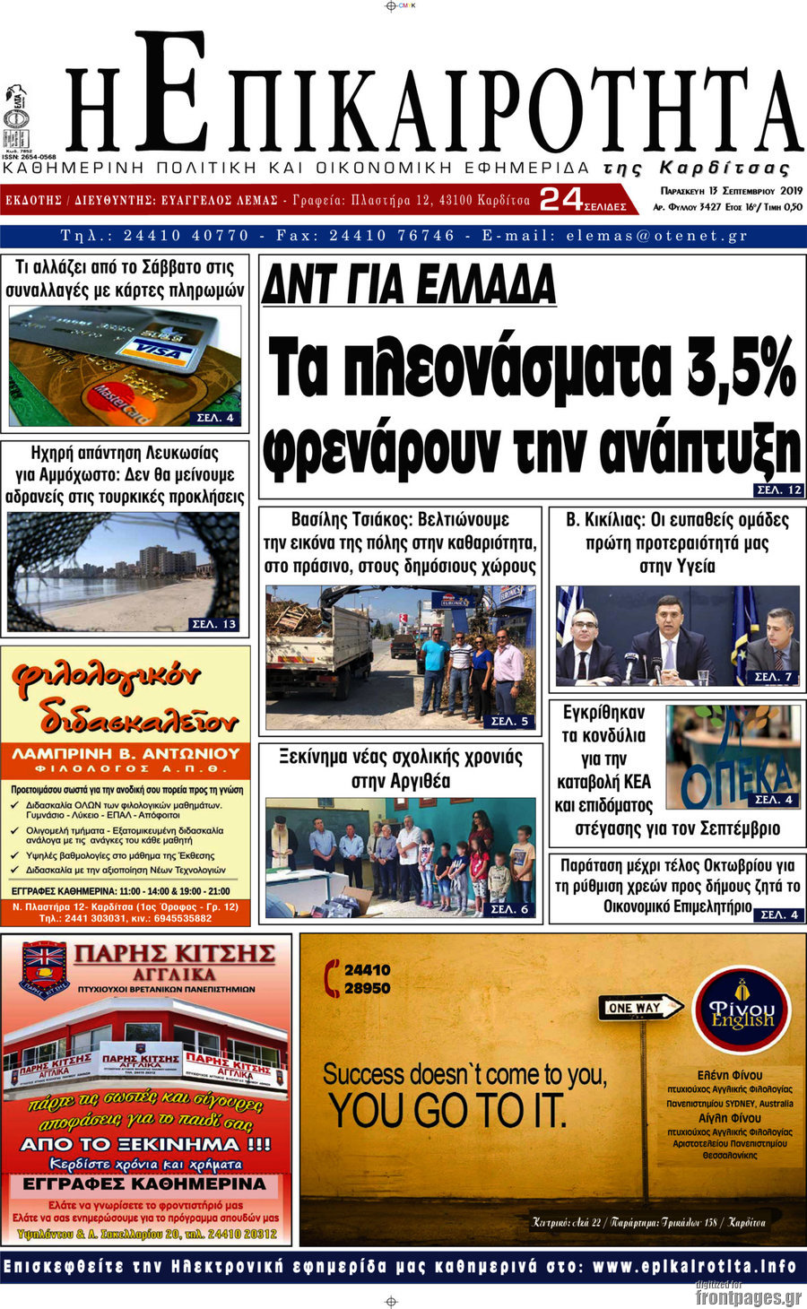 Η Επικαιρότητα