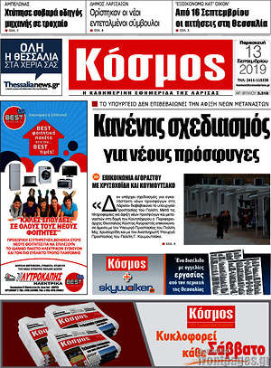 Πρωτοσέλιδο Κόσμος