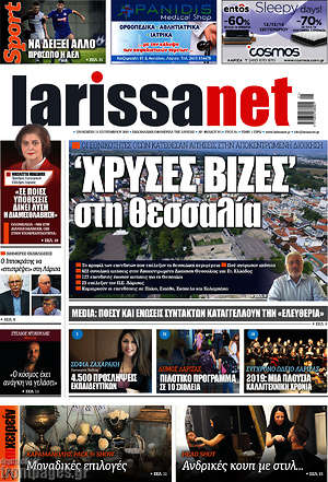 Πρωτοσέλιδο larissanet