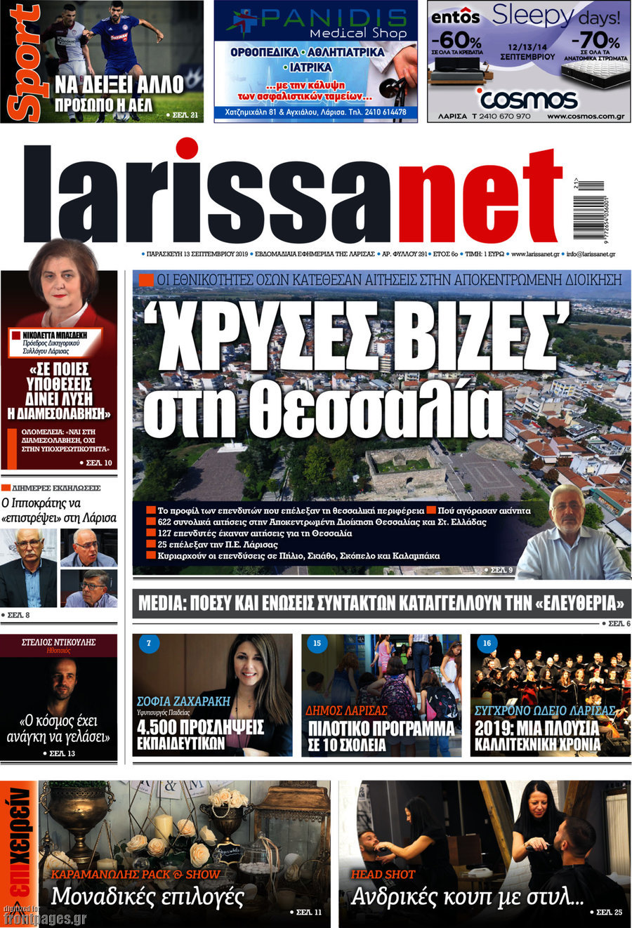 larissanet