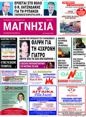 Πρωτοσέλιδο Μαγνησία