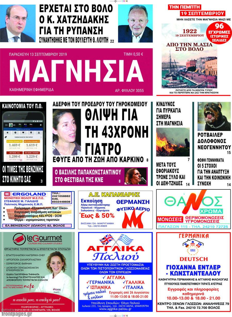 Μαγνησία
