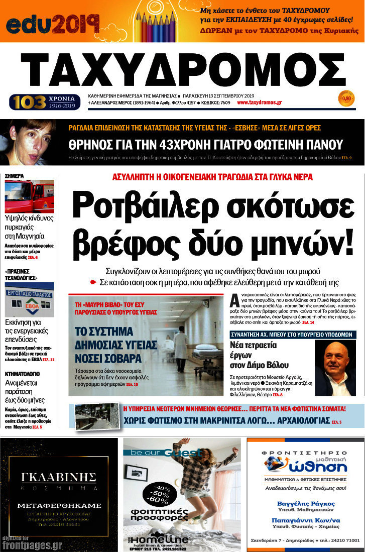 Ταχυδρόμος