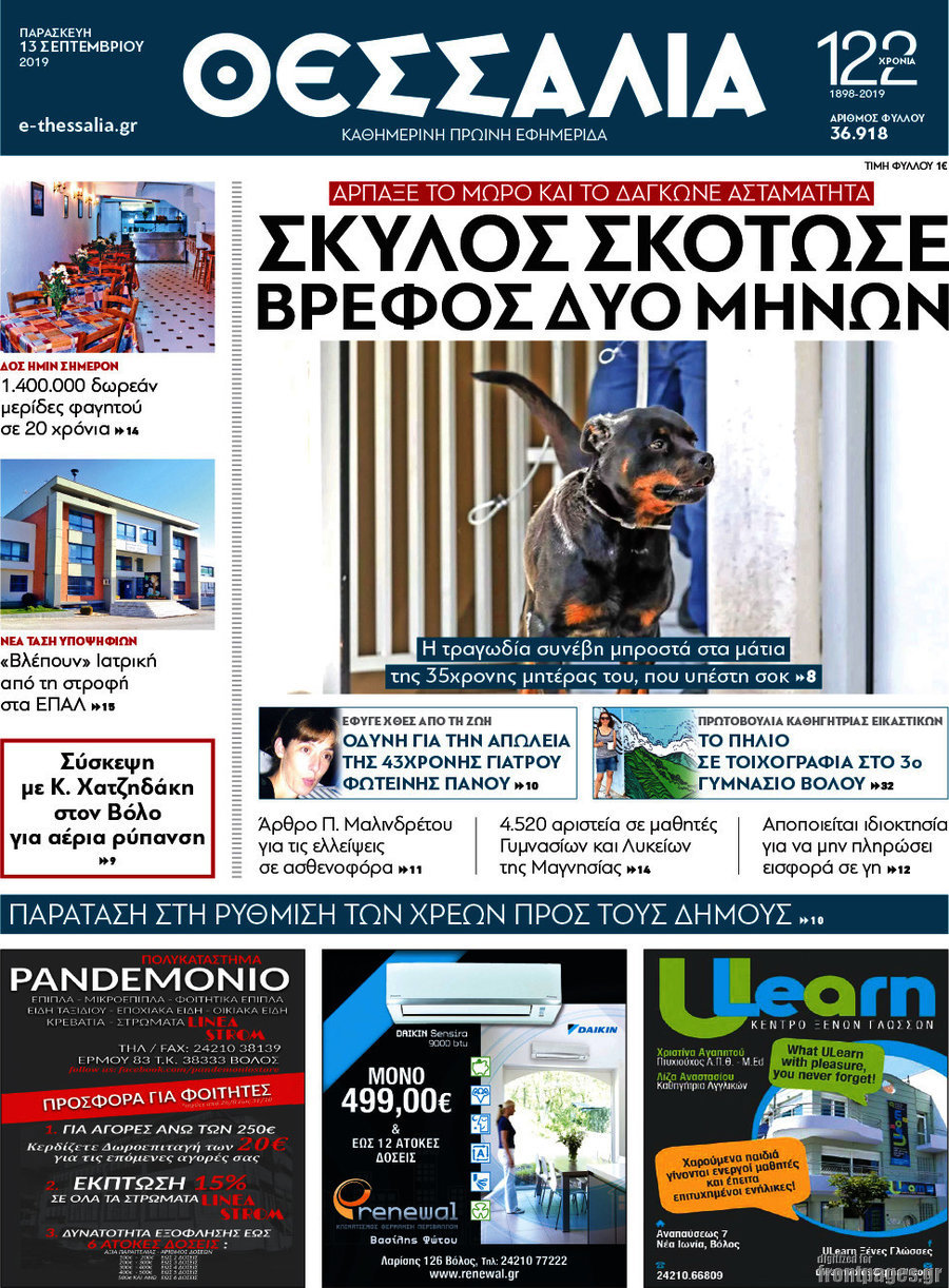 Θεσσαλία