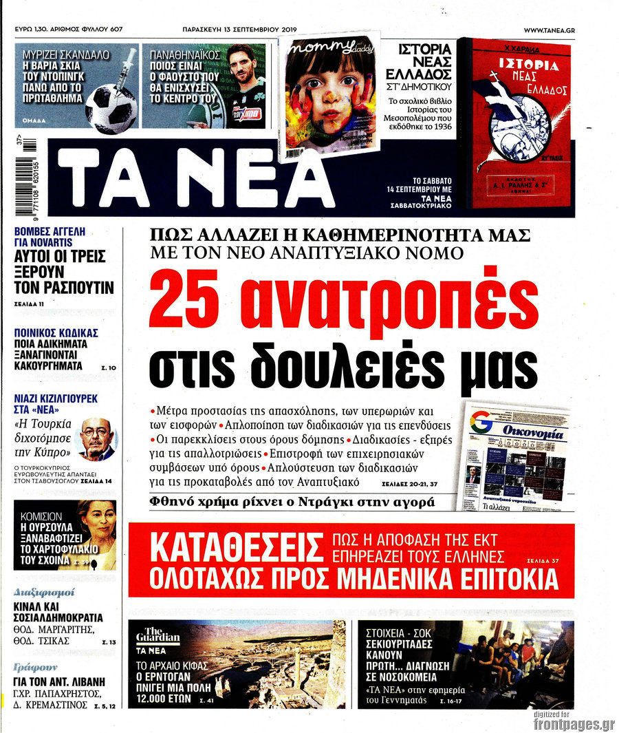 Τα Νέα
