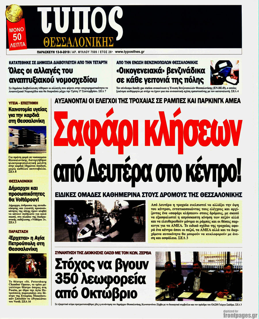 Τύπος Θεσσαλονίκης