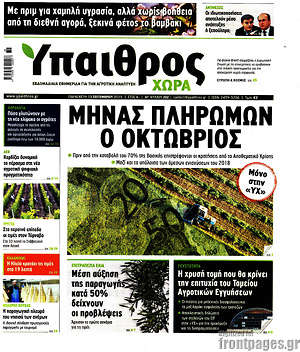 Πρωτοσέλιδο Ύπαιθρος