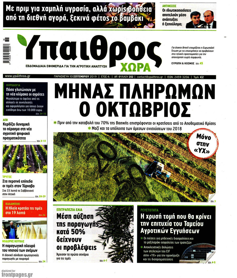 Ύπαιθρος