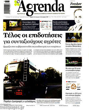 Πρωτοσέλιδο Agrenda