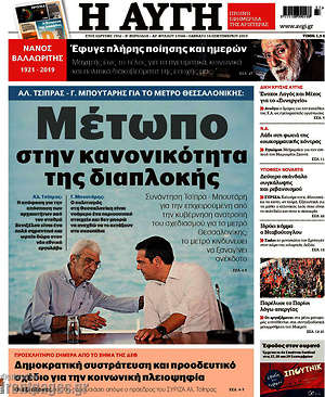 Αυγή: Μέτωπο στην κανονικότητα της διαπλοκής