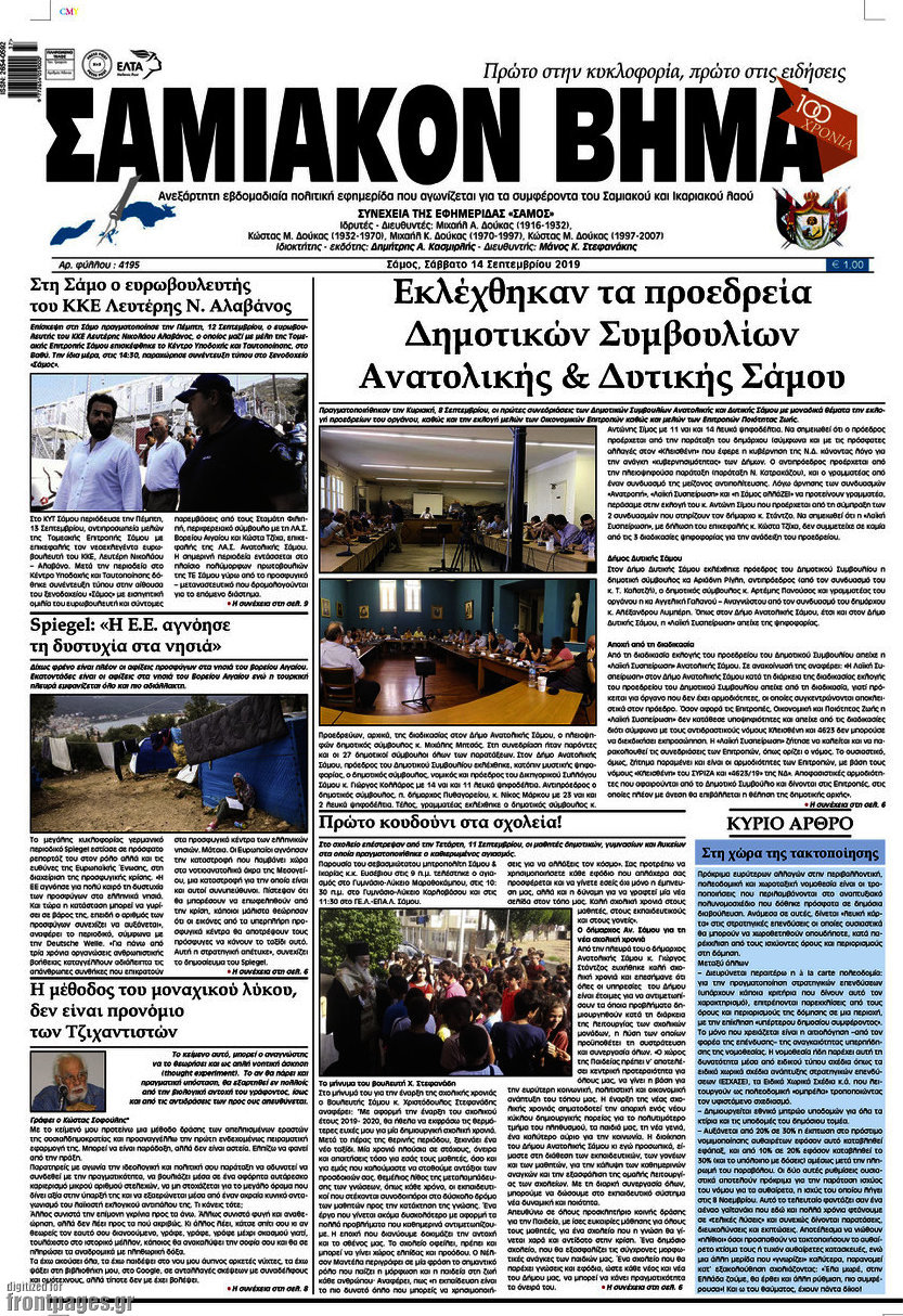 Σαμιακόν Βήμα